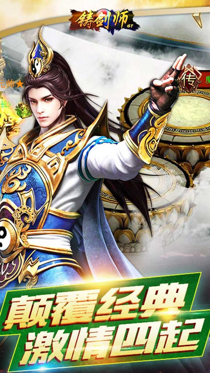 铸剑师BT满V版