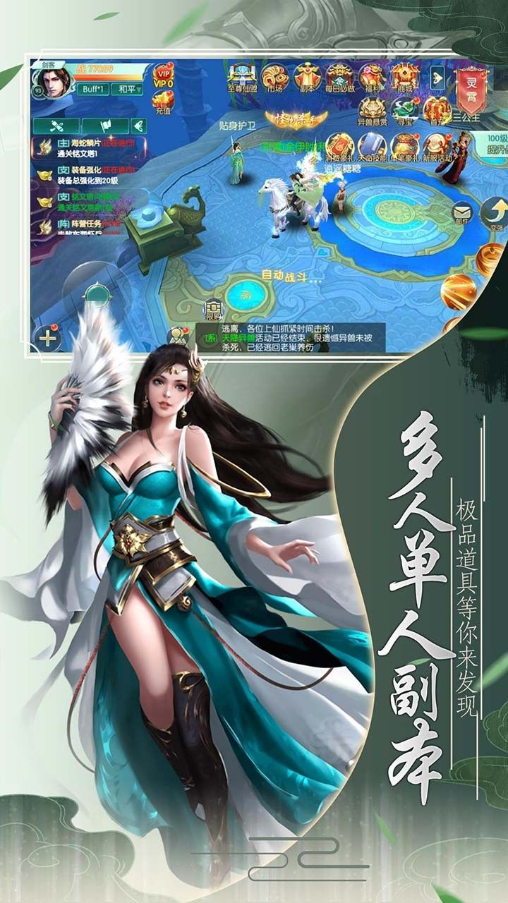 永恒仙境