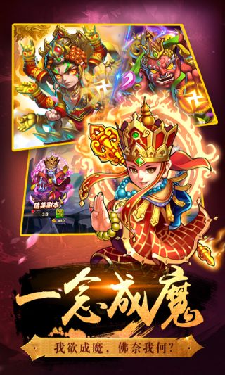 口袋西游星耀版