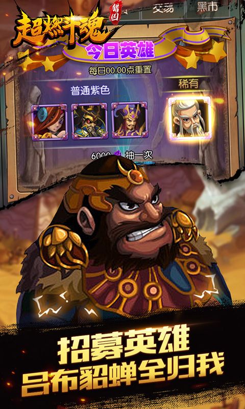 超燃斗魂