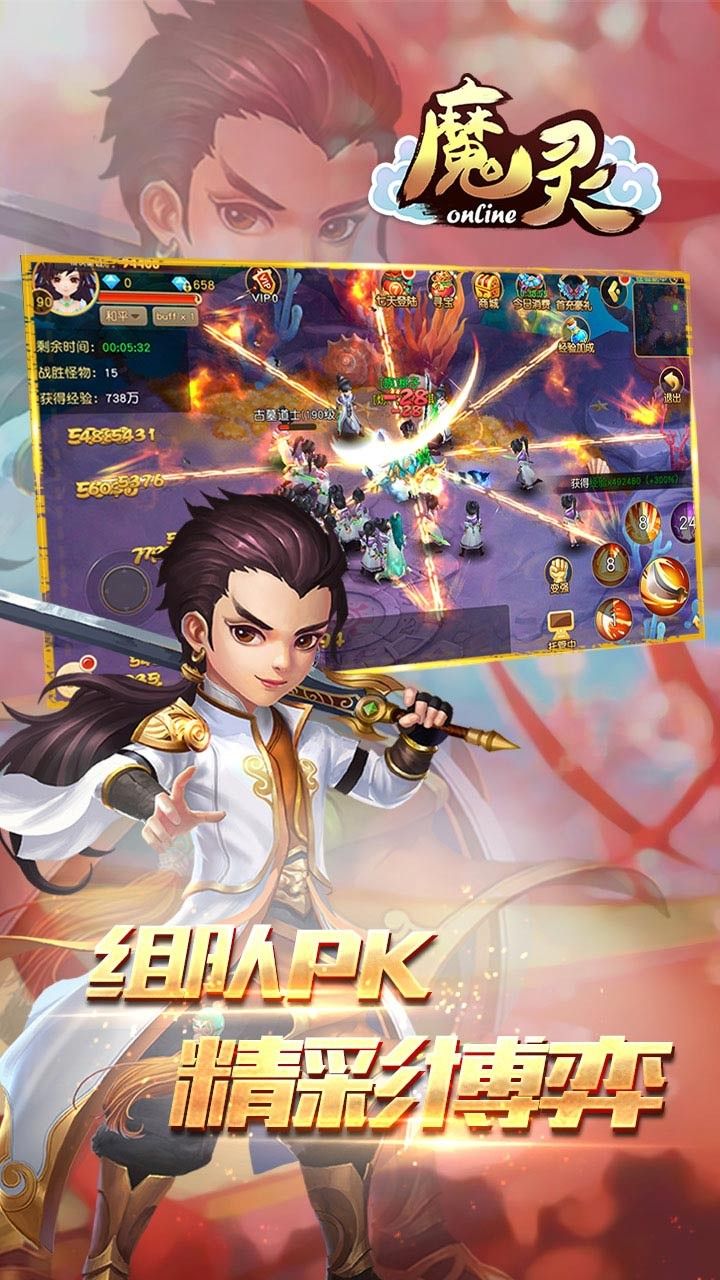 魔灵online
