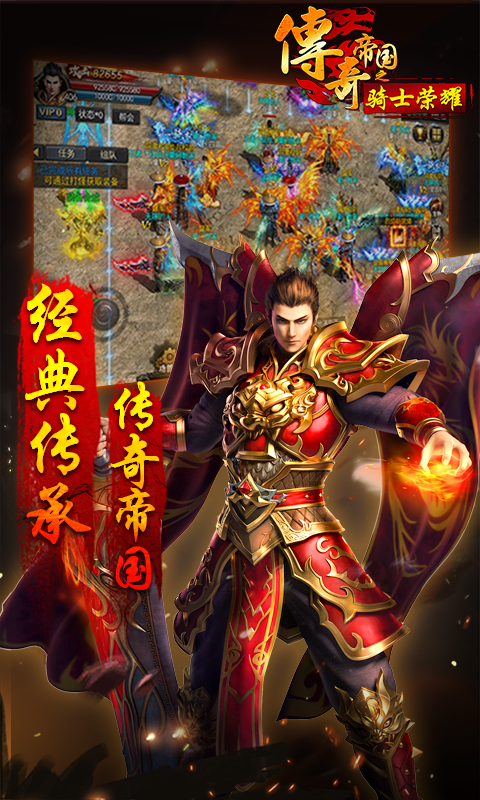 传奇帝国之骑士荣耀H5
