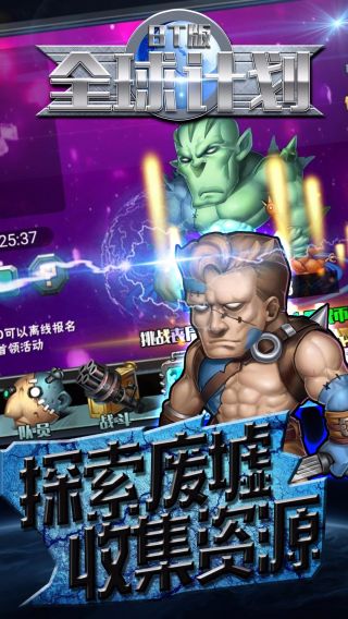 全球计划BT