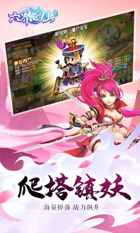 六界飞仙H5