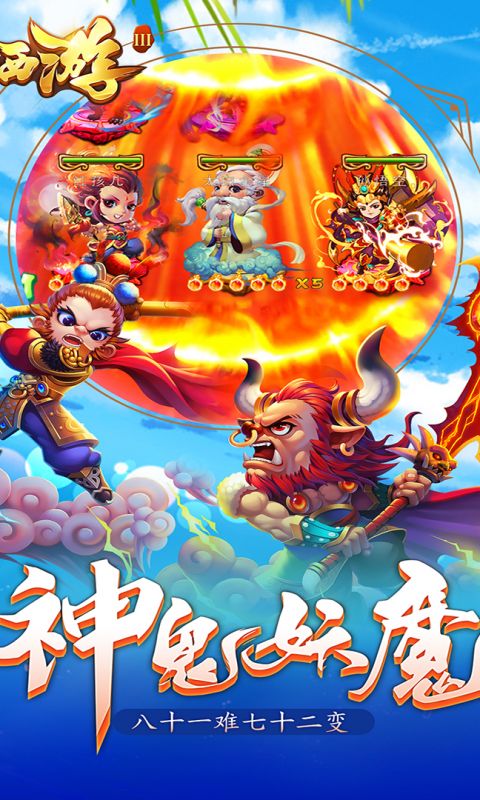西游3