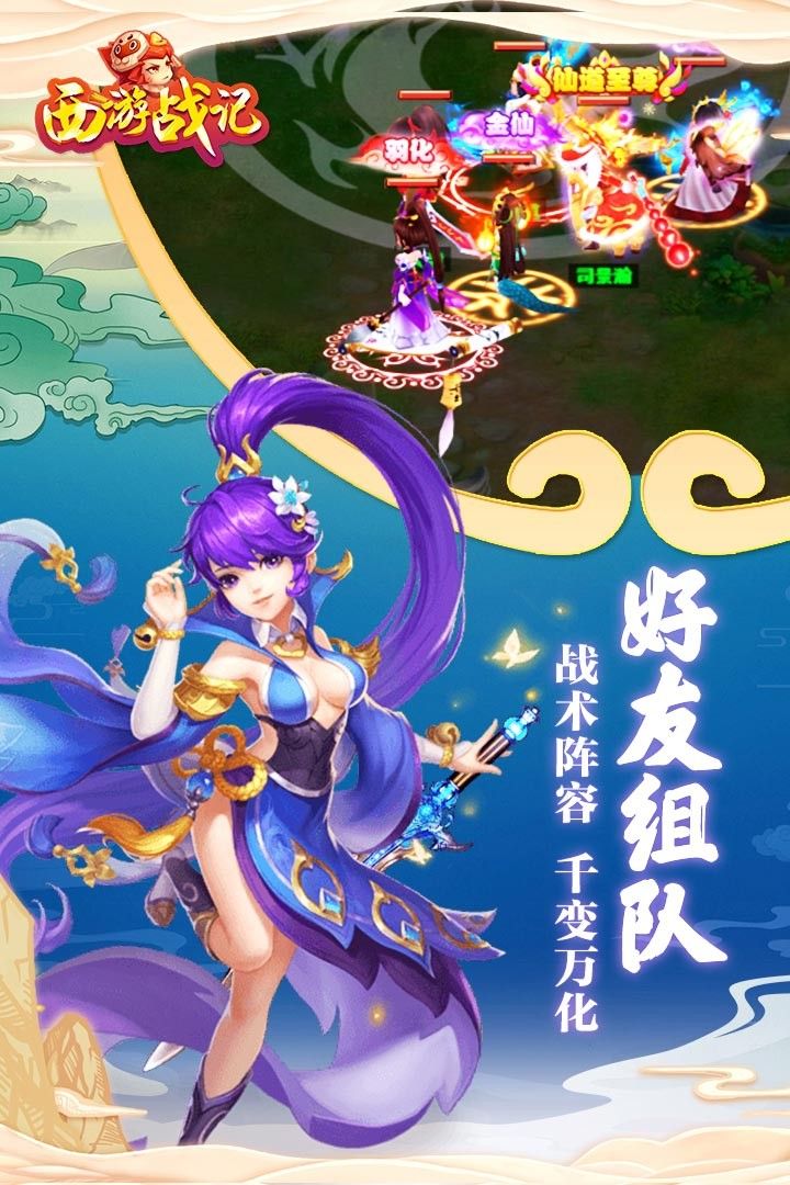西游战记BT商城版