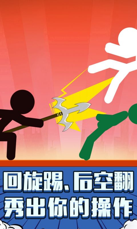 火柴人吃鸡派对