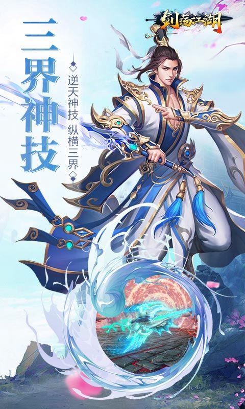 剑荡江湖H5