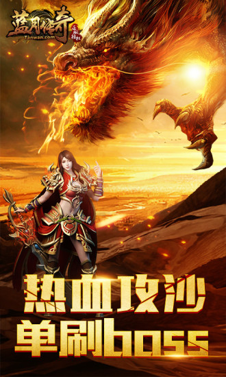 传奇单机版
