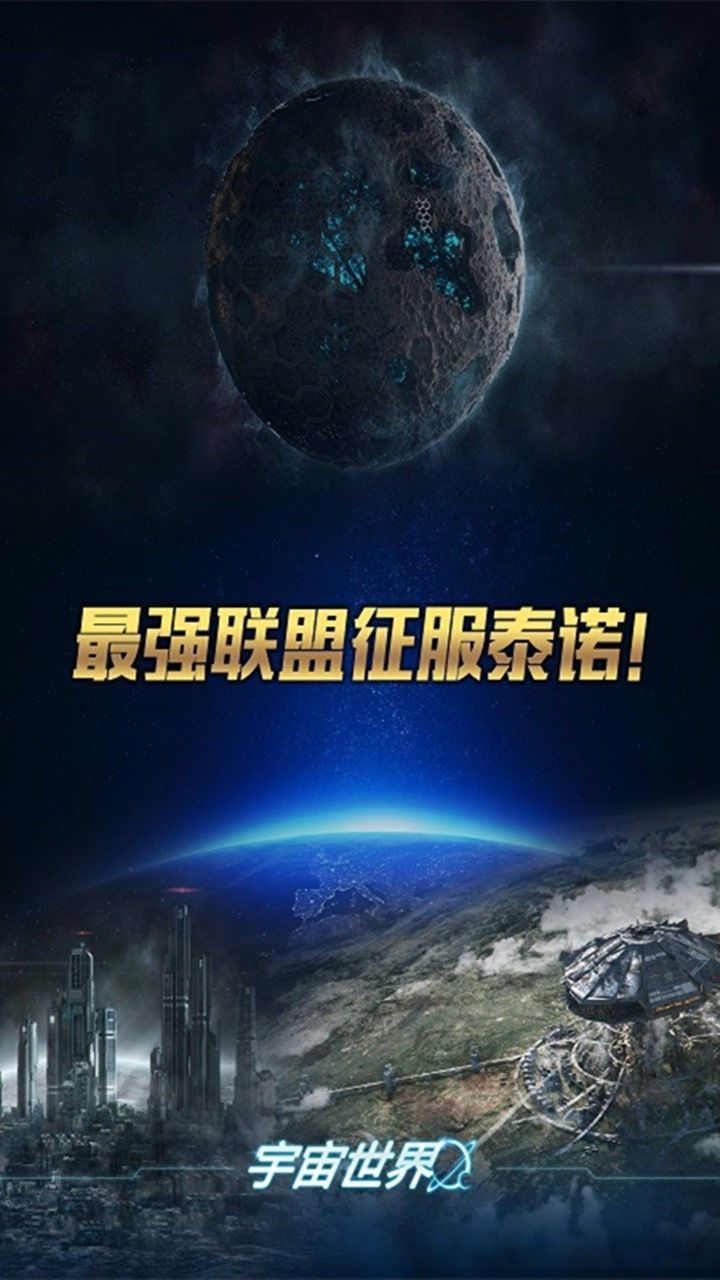 宇宙世界