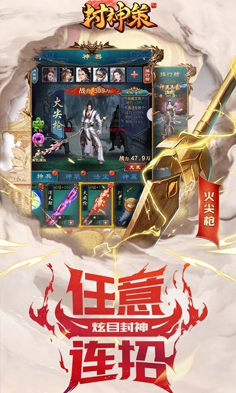 封神策H5