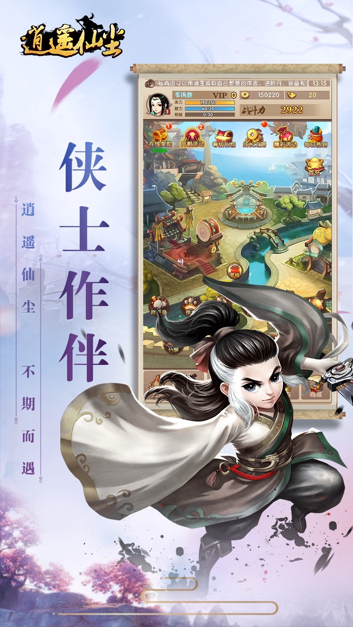 逍遥仙