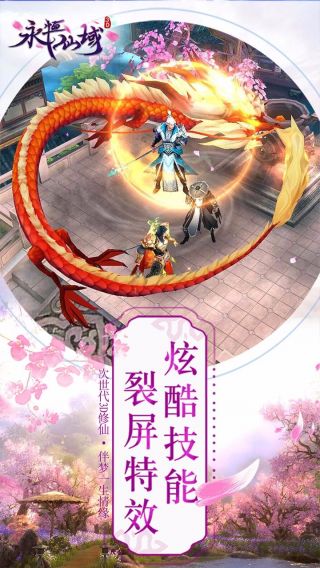 永恒仙域