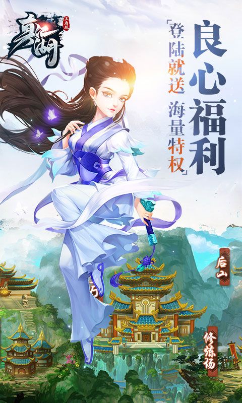 真江湖终极版