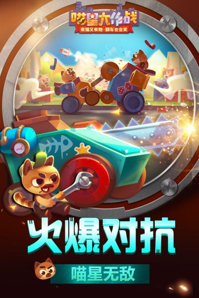 喵星大作战