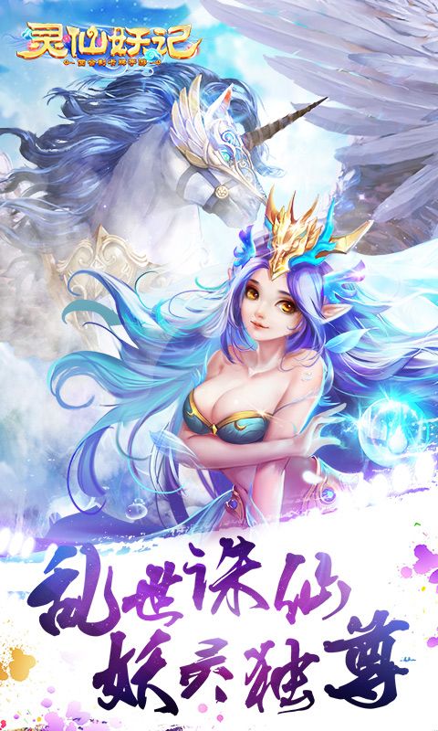 灵仙妖记CY
