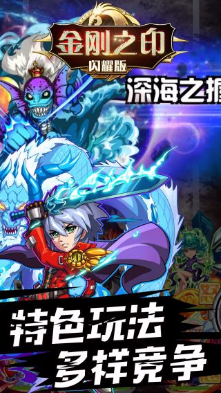 金刚之印BT闪耀版
