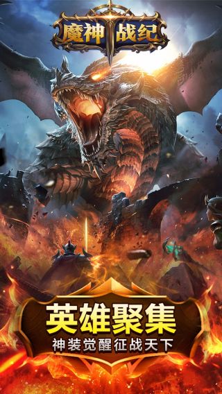 魔神战纪单职业