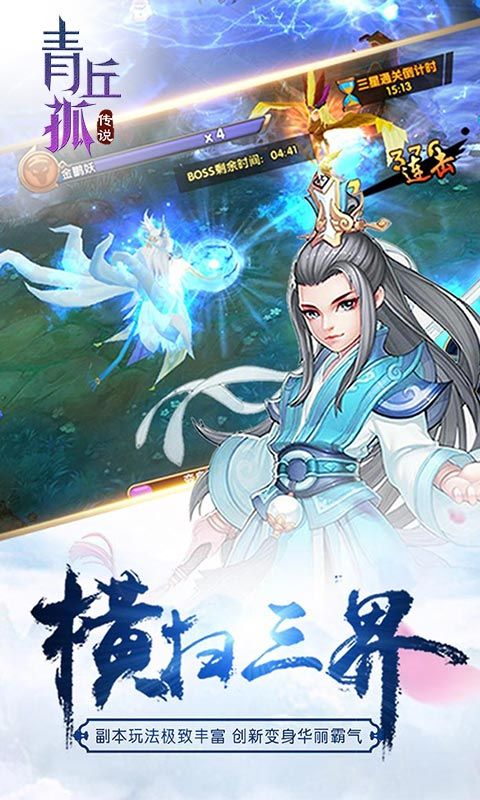 青丘孤传说满V版