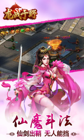 龙战与野