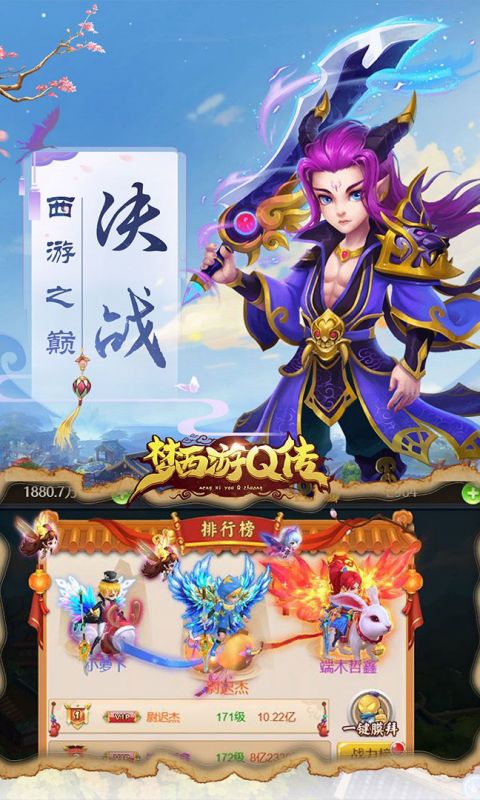 梦西游Q传