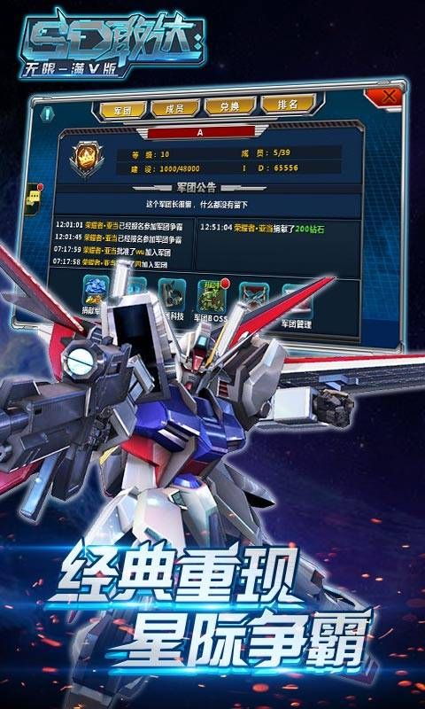SD敢达无限满V