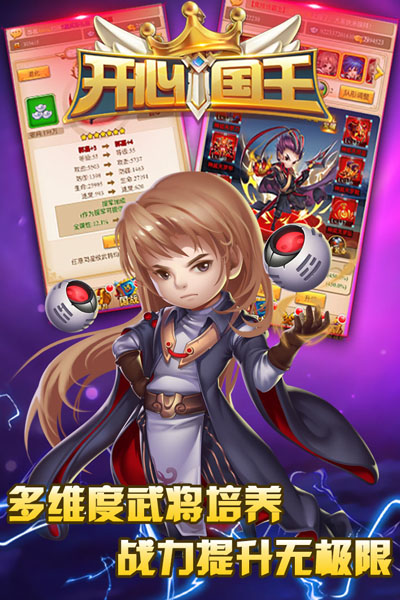 开心国王