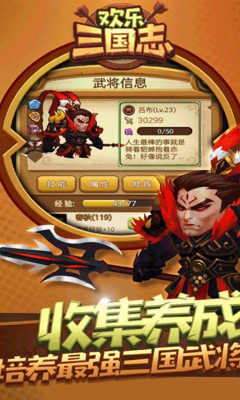 欢乐三国