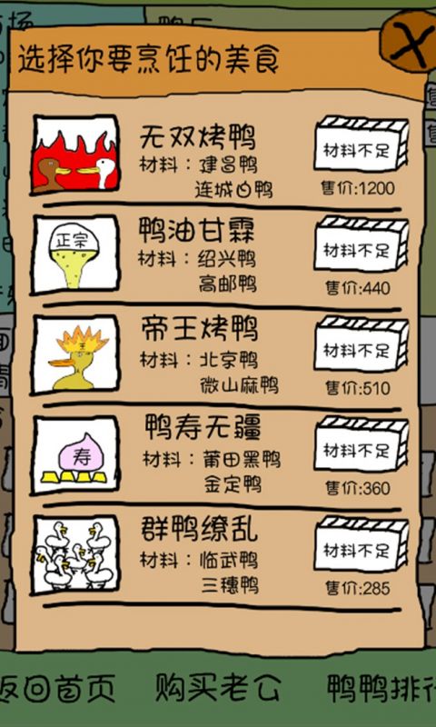 爱上我的鸭