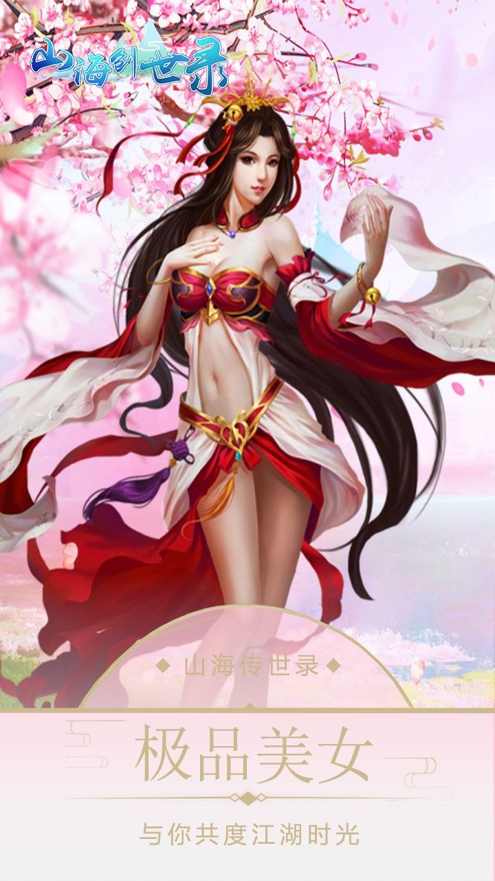 山海创世录