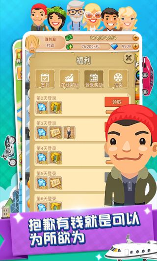 西红柿首富海量版