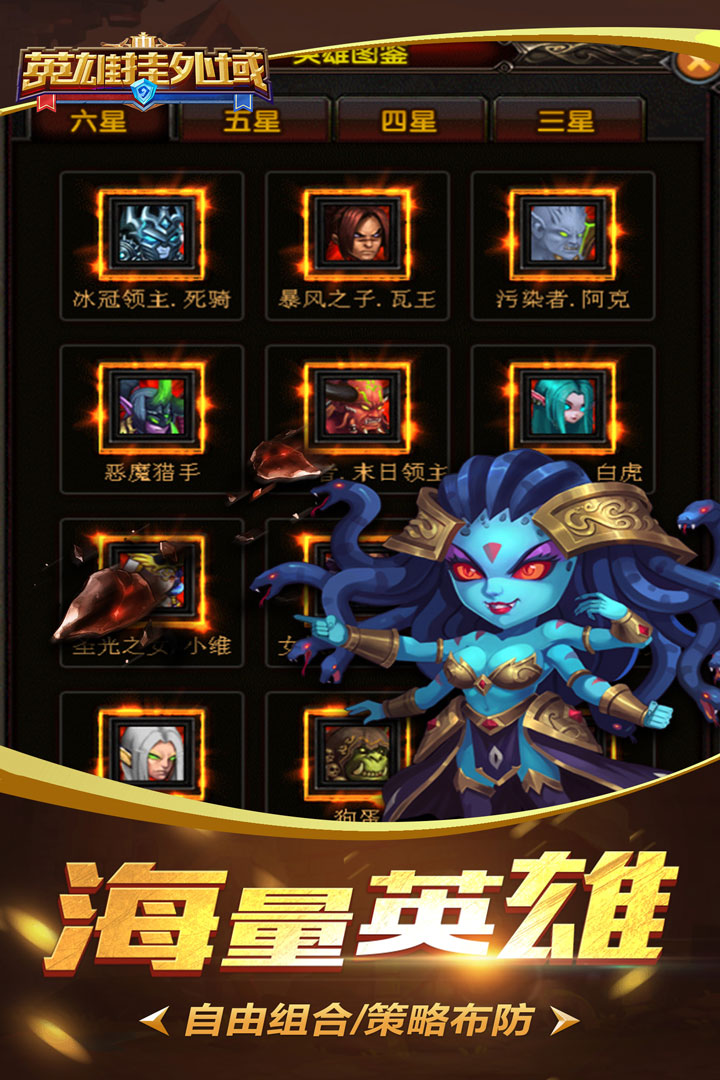 英雄挂外域
