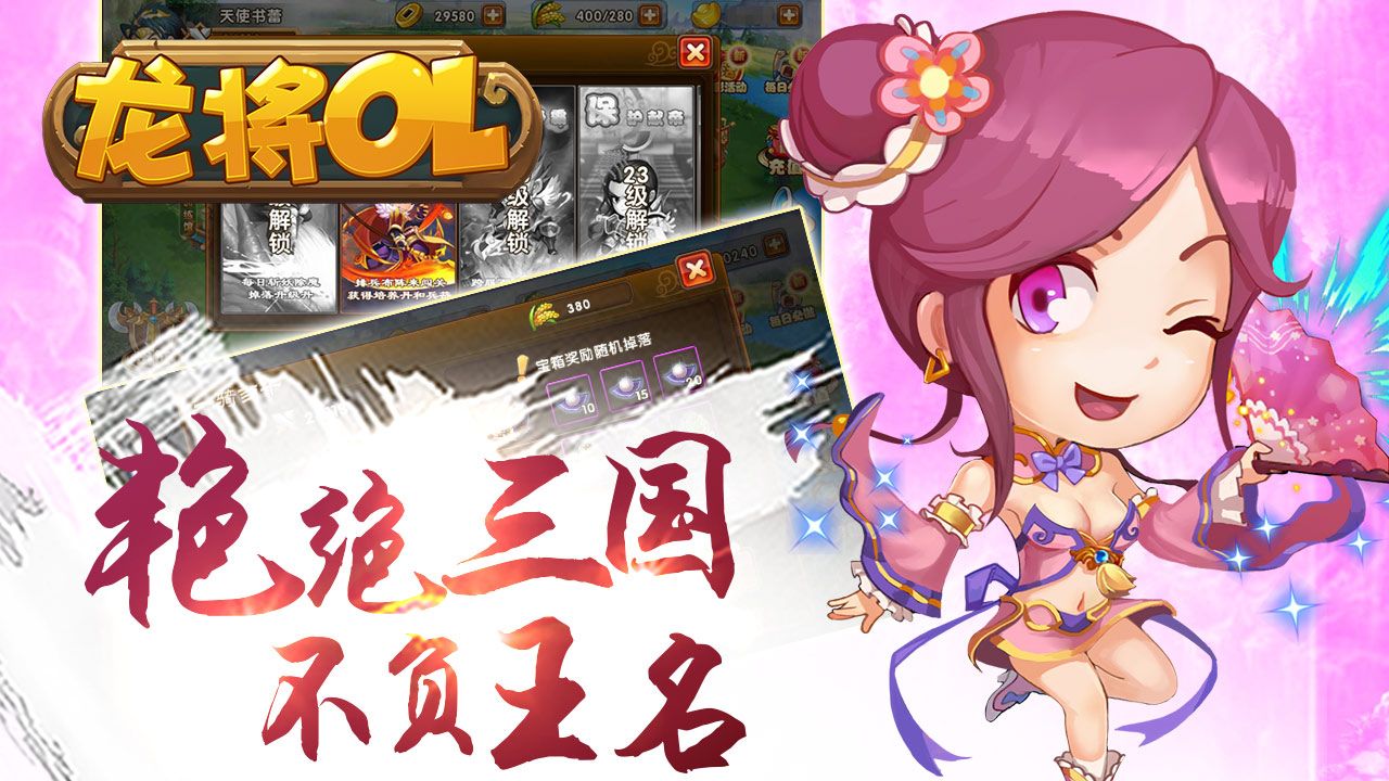 龙将OL