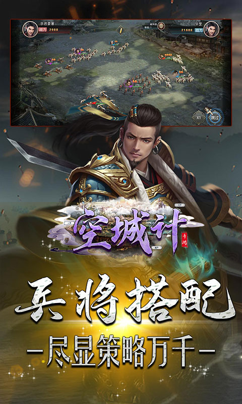 空城计