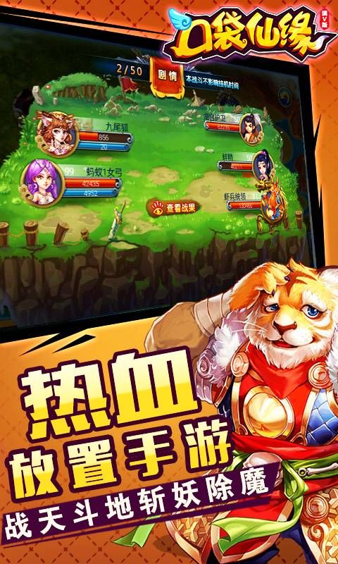口袋仙缘