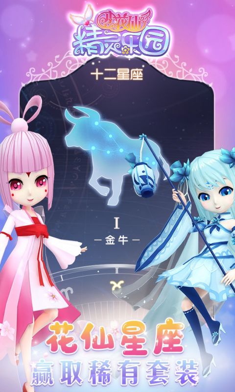 小花仙精灵乐园