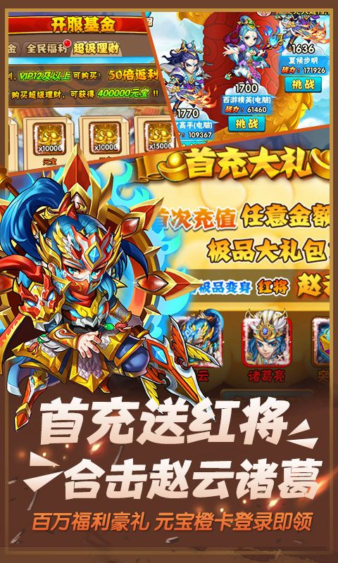西游奇遇记超V版