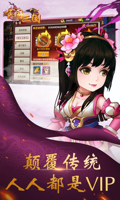 笑闹三国超V版