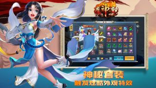 魔神变