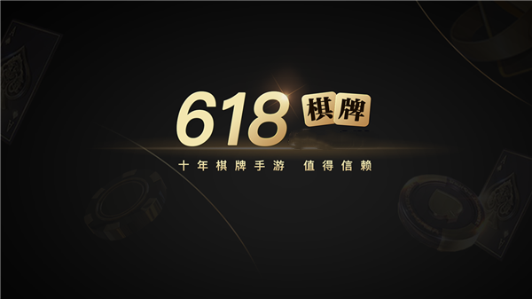 易发新棋牌