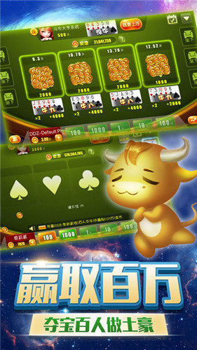天天斗牛