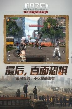 明日之后