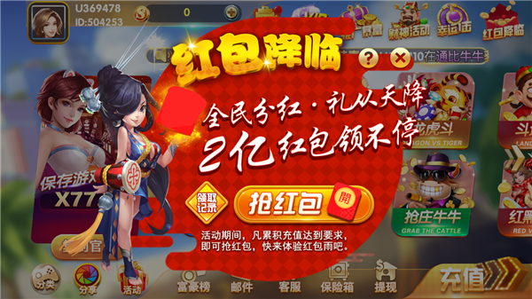 新濠棋牌