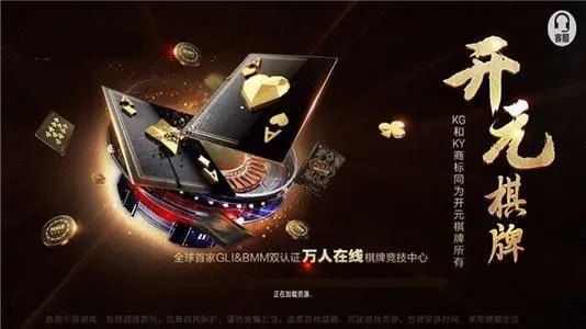 开元红包雨棋牌