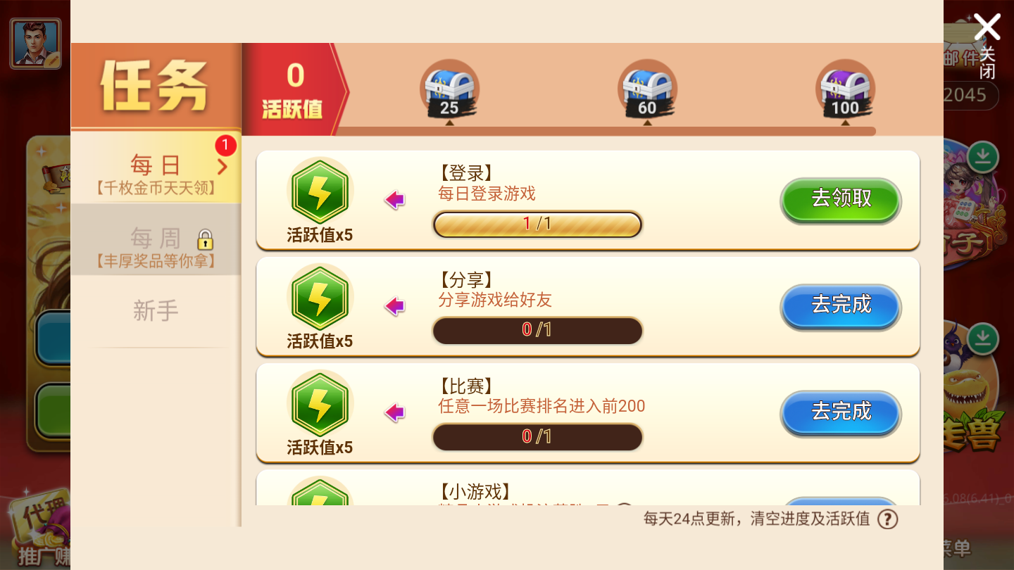 吉祥松原麻将