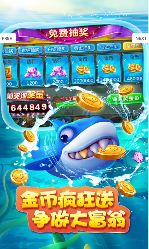 星力捕魚