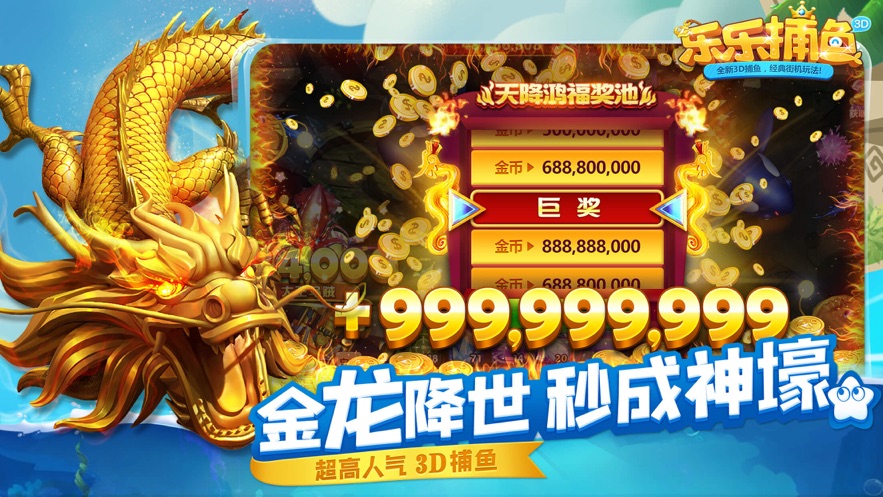 乐乐捕鱼