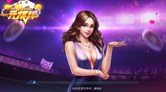 一元棋牌