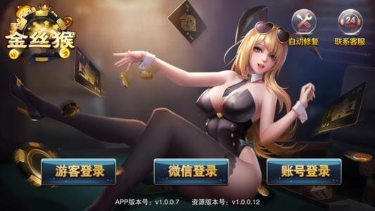 金丝猴棋牌