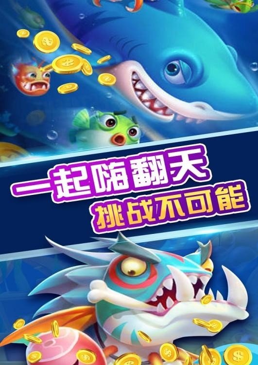钻石捕鱼